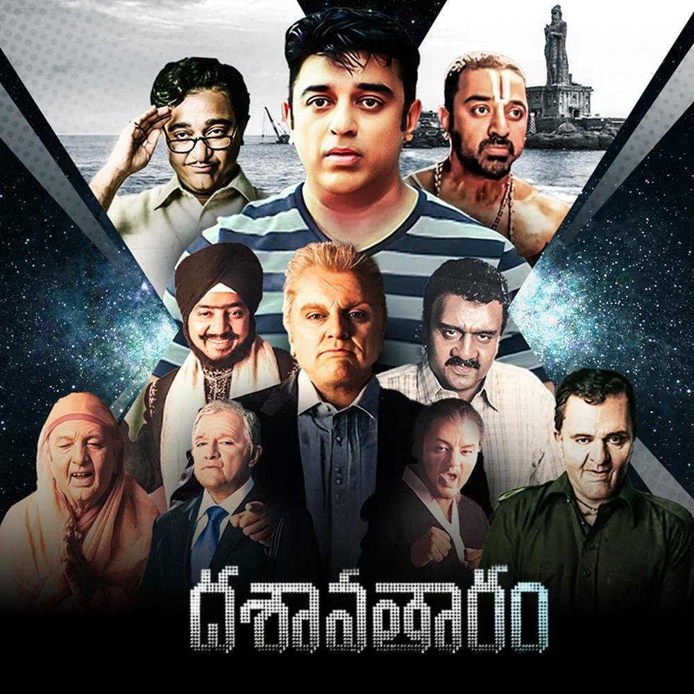 Kamal Haasan – 10 Roles in Dasavathaaram